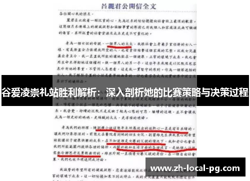 谷爱凌崇礼站胜利解析:深入剖析她的比赛策略与决策过程 谷爱凌崇礼站胜利解析:深入剖析她的比赛策略与决策过程