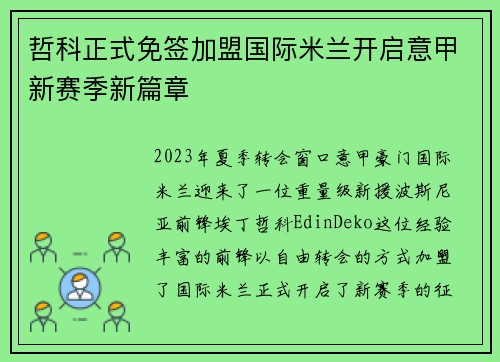 哲科正式免签加盟国际米兰开启意甲新赛季新篇章