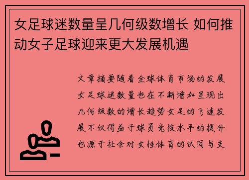 女足球迷数量呈几何级数增长 如何推动女子足球迎来更大发展机遇