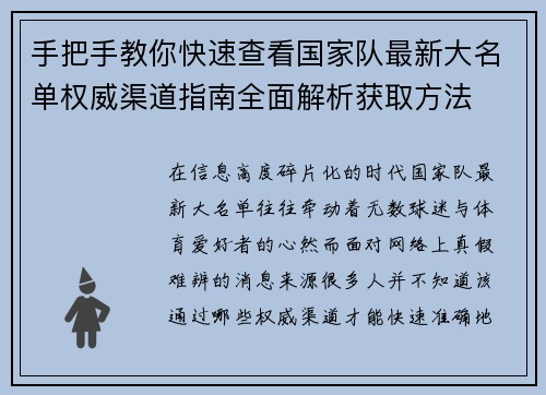 手把手教你快速查看国家队最新大名单权威渠道指南全面解析获取方法